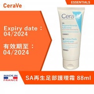 CeraVe - SA再生足部護理霜 88ml [法國進口][平行進口產品][EXP:04/2024]
