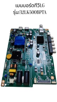 เมนบอร์ดทีวี LG รุ่น32LK500BPTA อะไหล่แท้ถอด