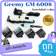 Gemei / Geemy ปัตตาเลี่ยนไร้สาย ปรับระดับ แบตตาเลี่ยน อย่างดี ระดับช่างตัดผมมืออาชีพ GM-6008 GM6008/ CKL-605/ CKML-8852/ GM-857/ GM-6028/ GM-6110/ KM-032/ KM-830/KM-770ส่งด่วน พร้อมส่ง