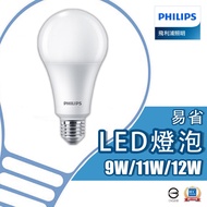 [Philips] Taiwan's Cheapest Philips Distributor Trading Save LED Bulb 9W 11W 12W Eye Protection No B