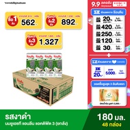 Anlene Actifit 3 แอนลีน แอคติฟิต 3 นมยูเอชทีไขมันต่ำแคลเซียมสูง รสงาดำ ยกลัง 4x180 มล. (48 กล่อง)