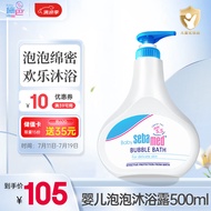 施巴（sebamed）儿童泡泡沐浴露婴儿宝宝沐浴液6-12岁洗护500ml德国原装进口