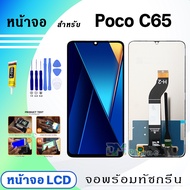 หน้าจอ LCD Poco C65 จอแท้ จอ+ทัช สำหรับ Display screen touch Poco C65