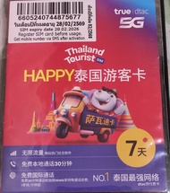 True DTAC 泰國旅遊SIM卡 7天
