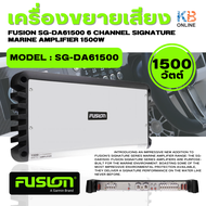 เครื่องขยายเสียง เครื่องควบคุมเสียง Fusion รุ่น SG-DA61500 6 Channel Signature Marine Amplifier 1500