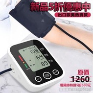 【出口歐美熱賣款】上臂式血壓測量儀 雙供電 可插電 可電池 家用電子血壓機 血壓儀  血壓機 血壓 計 血壓測量儀