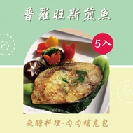【新益Numeal】無醣料理 肉肉補充包普羅旺斯煎魚 （5入）