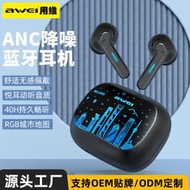 【立減20】2023跨境新款 AWEI用維T53ANC主動降噪ENC降噪 真無線tws藍牙耳機