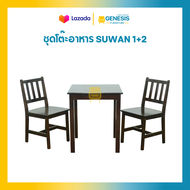 GENESIS FURNITURE EXPRESS ชุดโต๊ะอาหาร รุ่น SUWAN 1+2