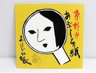 京都Yojiya(よーじや)(優佳雅)冬季限定版~抽子味面油紙20張/冊