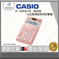 Casio - JF120FMPK - 12位緊湊型系列計數機/計算機(粉紅) #JF-120FM-PK