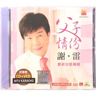 Hokkien Karaoke Karaoke-Father Son Situation (CD+VCD)
