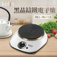 【Kolin 歌林】黑晶鑄鐵電子爐(不挑鍋具) KCS-MNR10