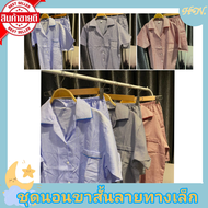 ชุดนอนขาสั้นฟรีไซส์ ลายทางตรงขนาดเล็ก ชุดนอนผู้ชาย ชุดนอนผู้หญิง ชุดนอนเด็ก กางเกงนอน กางเกงขาสั้น ช