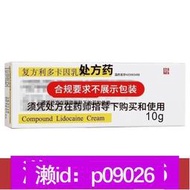 下標加瀨免運 紫光 復方利多卡因乳膏 10g1支盒 處方yao 須憑處方在yao師指導下購買和使用