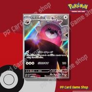 Bewear [H SV4a 076/064 AR] Stellar Miracle (Pokemon Trading Card Game) Japanese