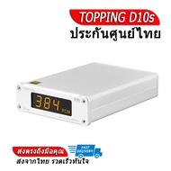 TOPPING D10s USB DAC สำหรับคอมพิวเตอร์ ประกันศูนย์ไทย