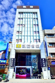 凱旋會館 (Kaishen Hotel)