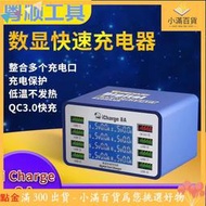 維修佬USB多口充電器 手機多接口無線超級快充安卓平板智能數顯孔