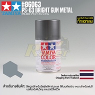 TAMIYA 86063 Polycarbonate Spray PS-63 Bright Gun Metal (100ml) สีโพลีคาร์บอเนตทามิย่าแท้