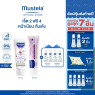เซ็ต 2 ฟรี 4 : Mustela Baby Soothing Moisturizing Face Cream 40ml + 1 2 3 Vitamin Barrier Cream 100 