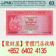 匯豐銀行於 1972 年發行的 100 元紙幣「荔枝紅」