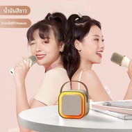 ลำโพงคาราโอเกะ KARAOKE SPEAKER รุ่น K12 ลบเสียงร้องต้นฉบับ มาพร้อมไมโครโฟน2ตัว