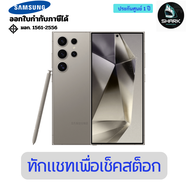 Galaxy S24 Ultra (SM-S928BZTCTHL) 12GB/256GB/5G/TITANIUM GRAY ประกันศูนย์