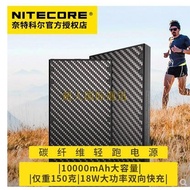 NITECORE NITECORE NB1,000 Carbon Fiber Ultra-Light 1,000mAh Outdoor Smart Portable Power Bank