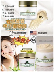 🇨🇦✈️代購⛔️截單日：7月16日 1800 ❤️‍🔥🇨🇦加拿大直送  Infinite Aloe Scrub有機蘆薈冰涼磨砂膏 114g