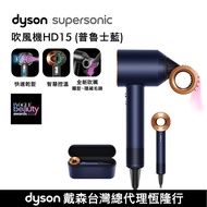 Dyson Supersonic 吹風機 HD15 普魯士藍 (贈收納架+光澤雙梳組*2)