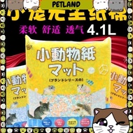 HAMSTER 4.1L Hamster Bedding Paper Bedding