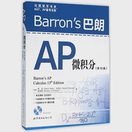 Barron』s 巴朗AP微積分(第13版) 作者：（美）DAVID BOCK等