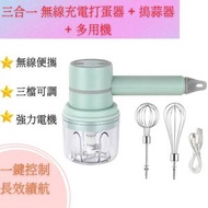 DESIROUS - USB 無線充電 多功能廚房攪拌器 三合一 搗蒜+打蛋+多功能 清新綠