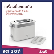 🔥ขายดี🔥 เครื่องปิ้งขนมปัง Electrolux ปรับความร้อนได้ 7 ระดับ ปิ้งได้ครั้งละ 2 แผ่น รุ่น E2TS1-100W -