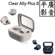 平廣 Cleer Ally Plus II 降噪 藍芽耳機 2 2代 公司貨保固 另售COWON PAMU