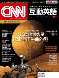 CNN互動英語雜誌2012年9月號NO.144：好奇號登陸火星 / CNN專訪林書豪 / 聽懂英語財經報導