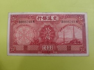 民國鈔系列：交通銀行拾圓紙幣 1935年