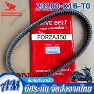 สายพานแท้ HONDA FORZA350 ADV350 ทุกปี รหัส 23100-K1B-T02 รับประกันของแท้เบิกศูนย์ 100% สายพานแท้ฟอซ่