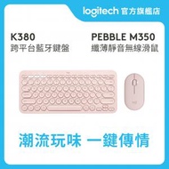 Logitech - K380 + Pebble M350 藍牙鍵盤滑鼠套裝 (附送粉鑽滑鼠墊) 官方行貨