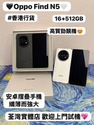 ❤️‍🔥大容量Android系列❤️‍🔥✨Oppo Find N5✨/大容量16+512GB/🤍超靚白色🤍🖤百搭黑色🖤/高質勁靚機😍纖薄而強大/安卓摺疊手機/ Android / 大摺機 / 安卓 /