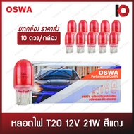 (10 Pieces/Box) Car Light Bulbs T20 12V 21W Bulb (1 Bulb) Red Turn Signal Reverse Plug Type OSWA Bra