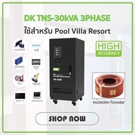 DK หม้อเพิ่มไฟ เครื่องปรับแรงดันไฟฟ้าอัตโนมัติ 3เฟส TNS 30kVA/30kWatt (รับ Load Max 78A) AVR Stabilizer 3 Phase เครื่องรักษาแรงดัน ป้องกันไฟตก ไฟเกิน ไฟกระชาก