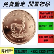 金幣，97金幣，紀念金幣，生肖金幣，楓葉金幣，楓葉金幣，鴻運金幣，富格林金幣，香港國際機場紀念金幣，大不列顛女神，美國水牛金幣，中國金幣