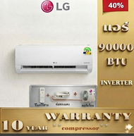 LG แอร์ติดผนัง ขนาด 9000 BTU  ระบบ INVERTER รุ่น S3-Q09SJ3 ปี 2026 ( ราคาเฉพาะเครื่อง )