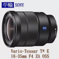 SONY Vario-Tessar T* E 16-35mm F4 ZA OSS(平輸)-送抗UV保護鏡+專用拭鏡筆