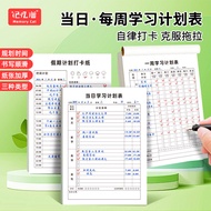 Self-Discipline Learning Plan Self-Discipline Clocking Book Student Self-Discipline Book Child Time 