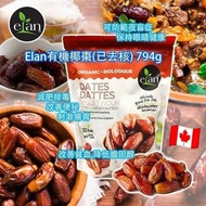 🇨🇦 *加拿大直送 Elan 有機椰棗 (已去核) 794g*