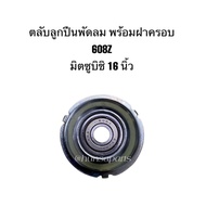 Mitsubishi Fan Bearing 608Z With Cover Spare Parts Replace