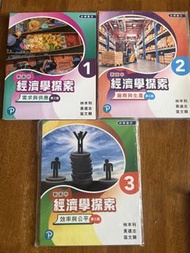 新高中經濟學探索 (1-3)
